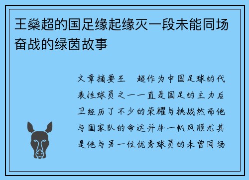 王燊超的国足缘起缘灭一段未能同场奋战的绿茵故事