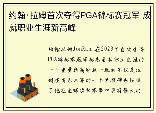 约翰·拉姆首次夺得PGA锦标赛冠军 成就职业生涯新高峰