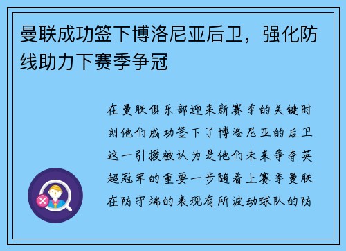 曼联成功签下博洛尼亚后卫，强化防线助力下赛季争冠