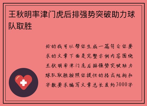 王秋明率津门虎后排强势突破助力球队取胜