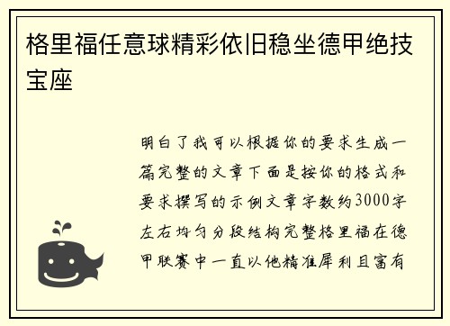格里福任意球精彩依旧稳坐德甲绝技宝座