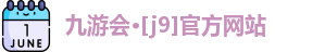 J9九游会